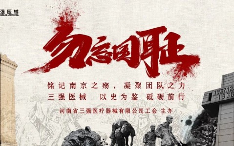 福建光影铭记历史，行动开创未来 —— 三强医械组织全员观看《南京照相馆》