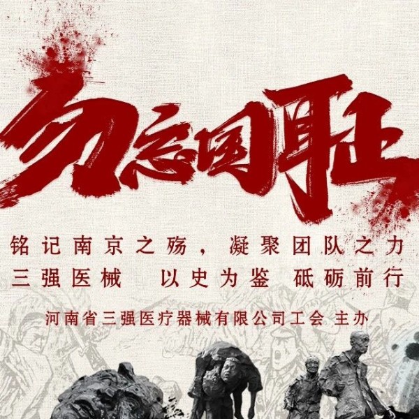 福建光影铭记历史，行动开创未来 —— 三强医械组织全员观看《南京照相馆》