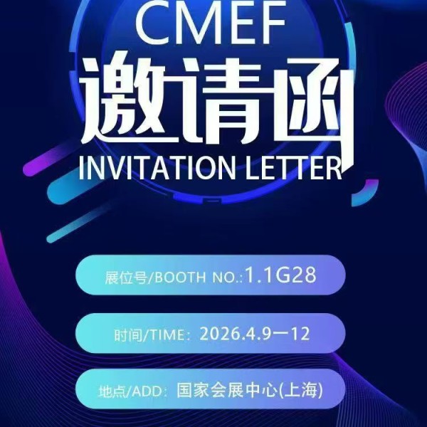 福建三强医械欢迎您参加第93届中国国际医疗器械（春季）博览会